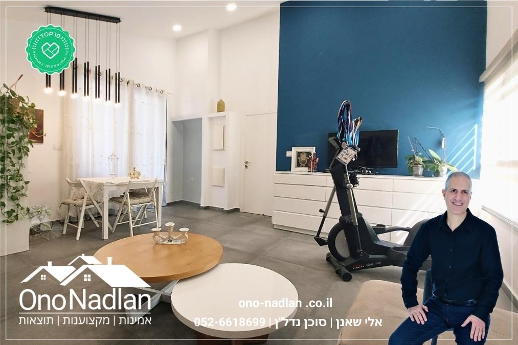 דירה להשכרה ביהוד מונוסון סלון אלי שאנו אונו נדלן
