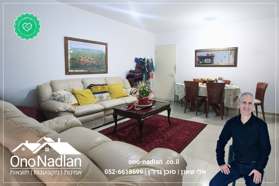 דירת גן למכירה ביהוד מונוסון