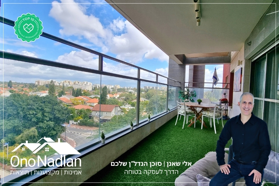 מרפסת בנווה מונוסון