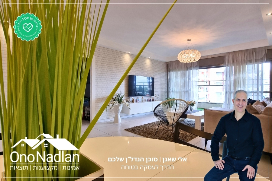 סלון בנווה מונוסון