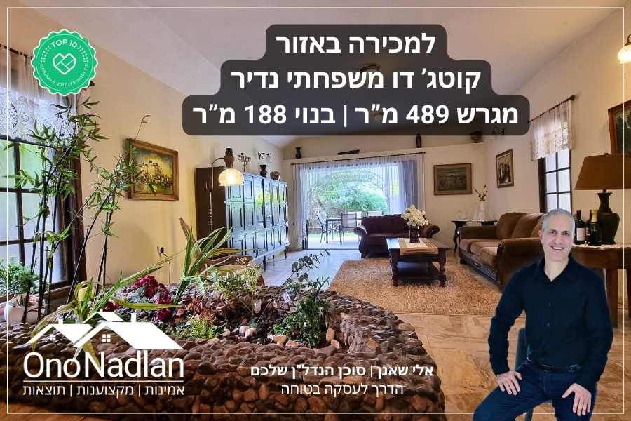 קוטג' למכירה דו משפחתי באזור