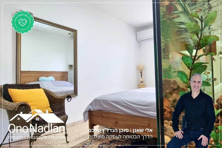 חדר שינה ואקווריום בחדר רחצה ביהוד