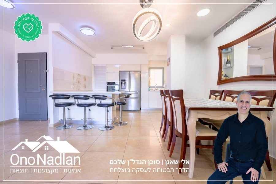 דירת חמישה חדרים למכירה בסמטת השחר באור יהודה