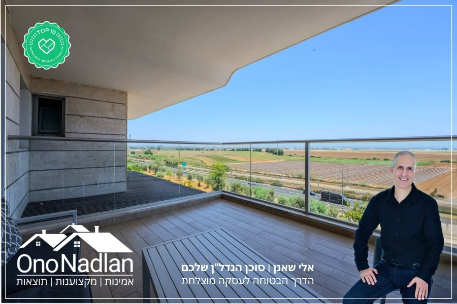 מרפסת דירה למכירה בסמטת השחר