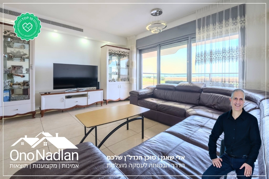 סלון מרפסת דירה למכירה באור יהודה