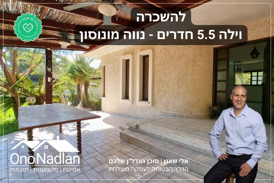 בית פרטי להשכרה בנווה מונוסון חדר רחצה