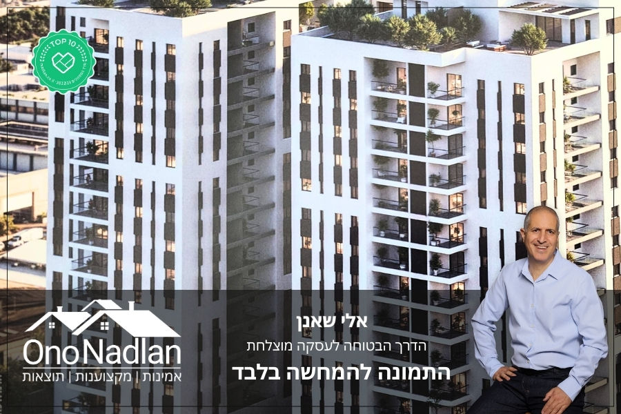 פינוי בינוי יהוד מונוסון פרויקט מוהליבר