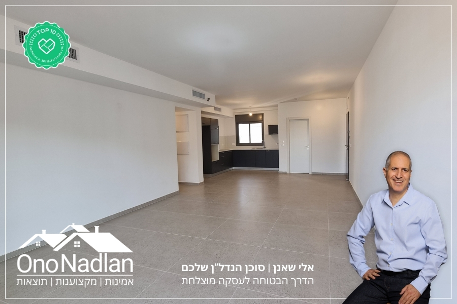 דירה להשכרה בצומת סביון קרית אונו