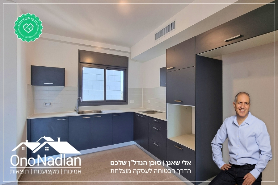 דירה להשכרה קרית אונו צומת סביון