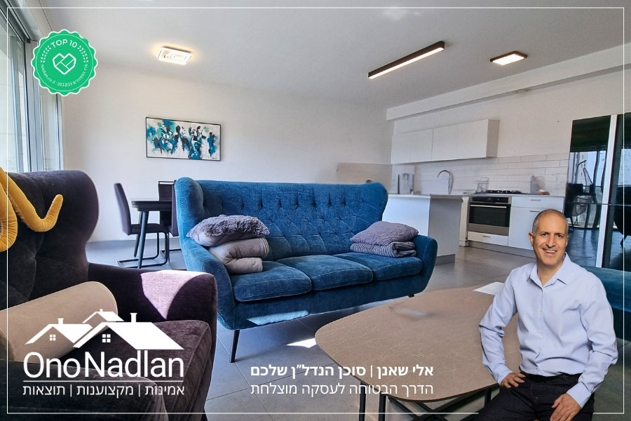 דירה למכירה בנופרים נצבא ראש העין