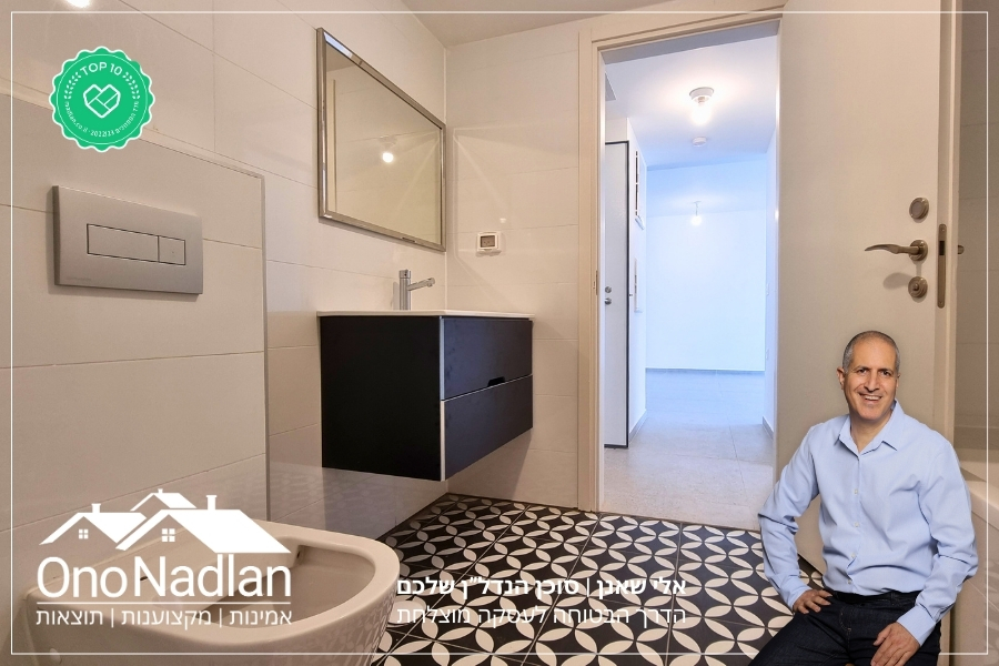 חדר רחצה דירה להשכרה בקרית אונו