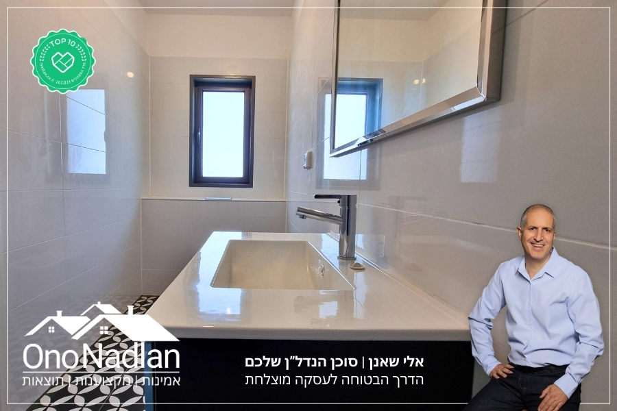 חדר רחצה צומת סביון