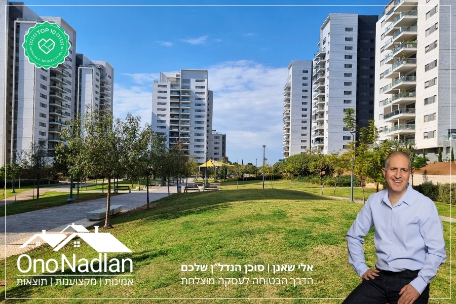 מתווך מומלץ בשכונת נופרים ראש העין
