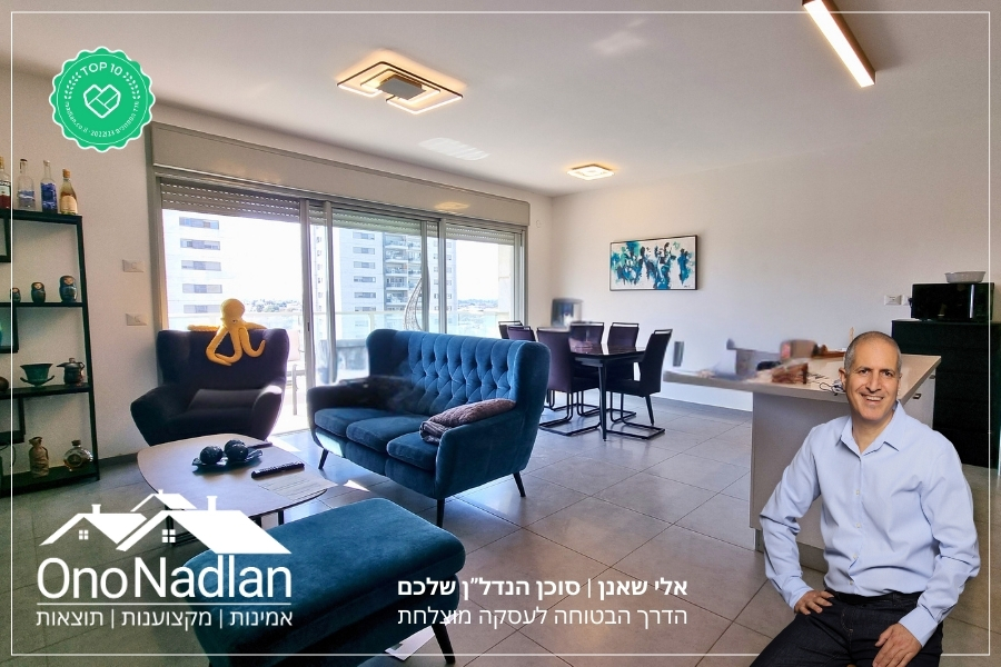 סלון בדירה למכירה שכונת נופרים ראש העין