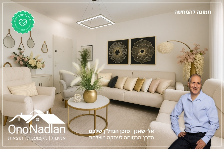 דירת שלושה וחצי חדרים למכירה בקרית הסביונים