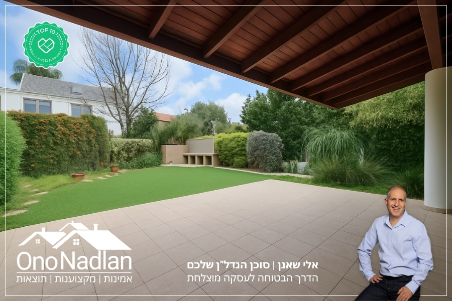 גינה בית להשכרה בנווה מונוסון