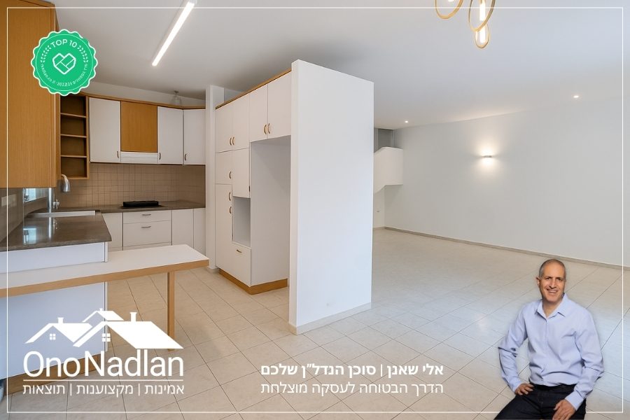 תיווך מומלץ בנווה מונוסון אלי שאנן