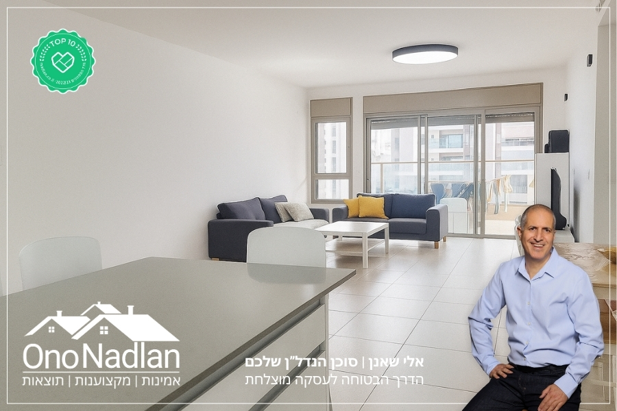 דירה למכירה ביהוד