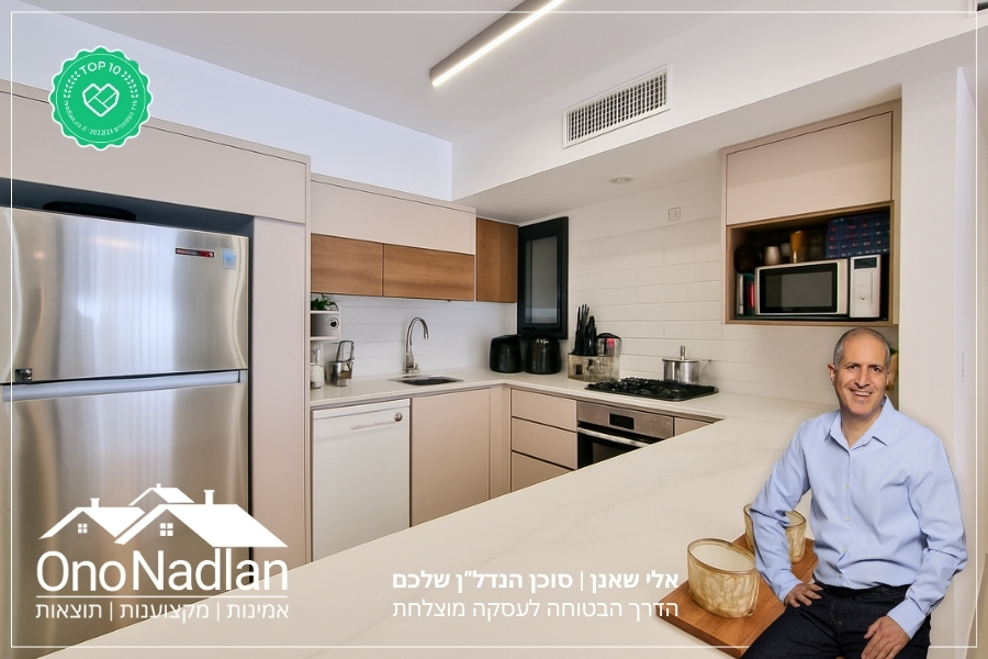דיה להשכרה באונו וואלי אלי שאנן