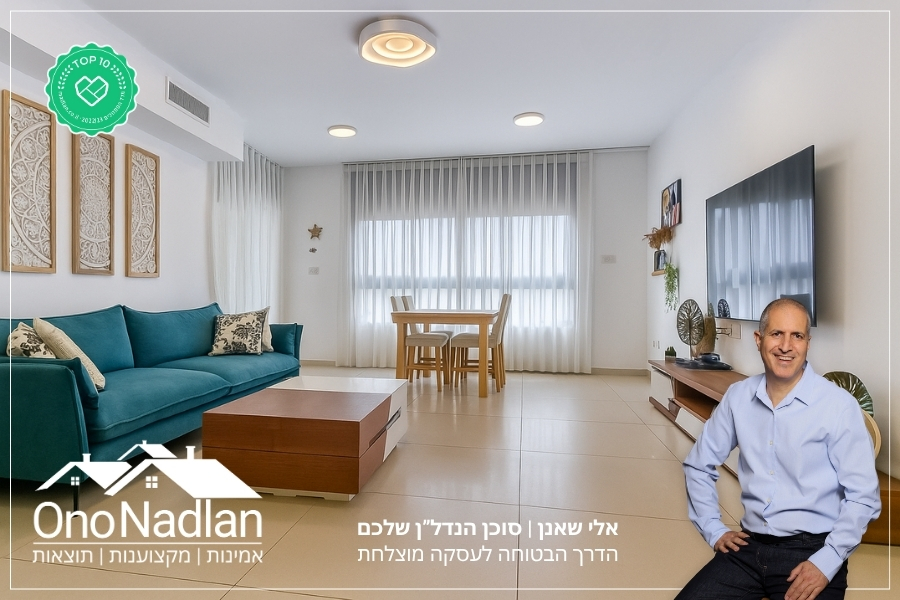 דירה להשכרה בקרית אונו