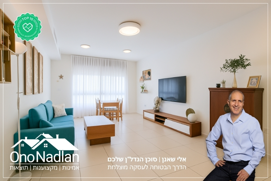 דירת חמישה חדרים להשכרה בקרית אונו
