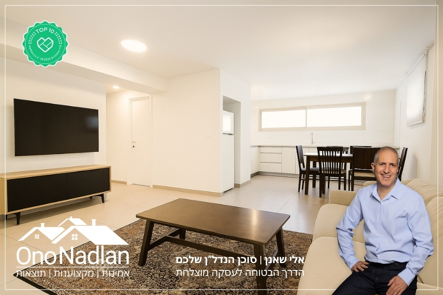 יחידת דיור ביהוד מונוסון