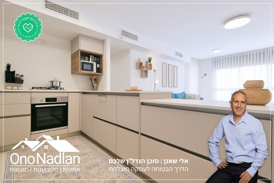 להשכרה בקרית אונו