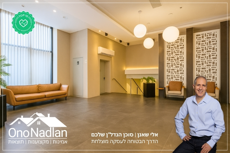 לובי ברחוב בר יהודה קרית אונו