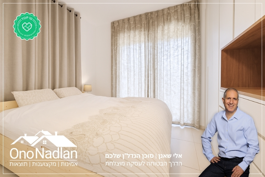 תיווך אונו נדל"ן