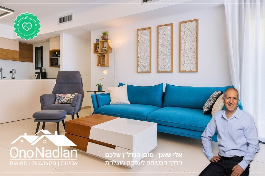 תיווך מומלץ בקרית אונו