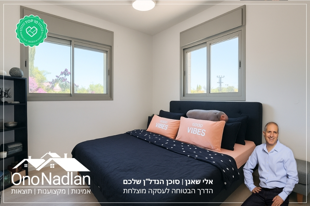 דירה למכירה בקרית אונו