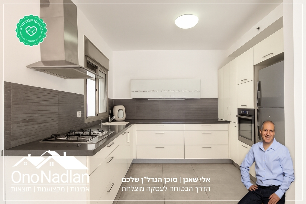 דירת ארבעה חדרים להשכרה ביהוד מונוסון