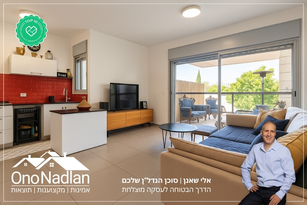 דירת ארבעה חדרים למכירה בקרית אונו