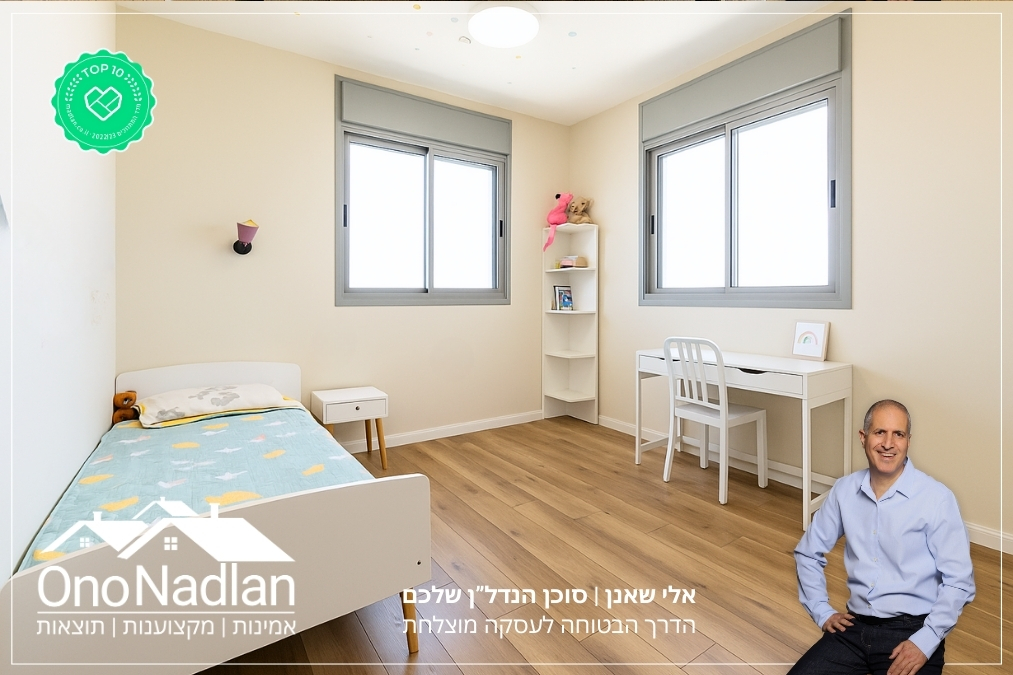 חדר ילדים ביהוד למכירה