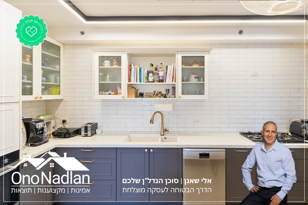 מטבח ביהוד מונוסון דירה למכירה