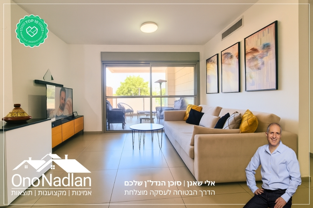 מתווך מומלץ בקרית אונו