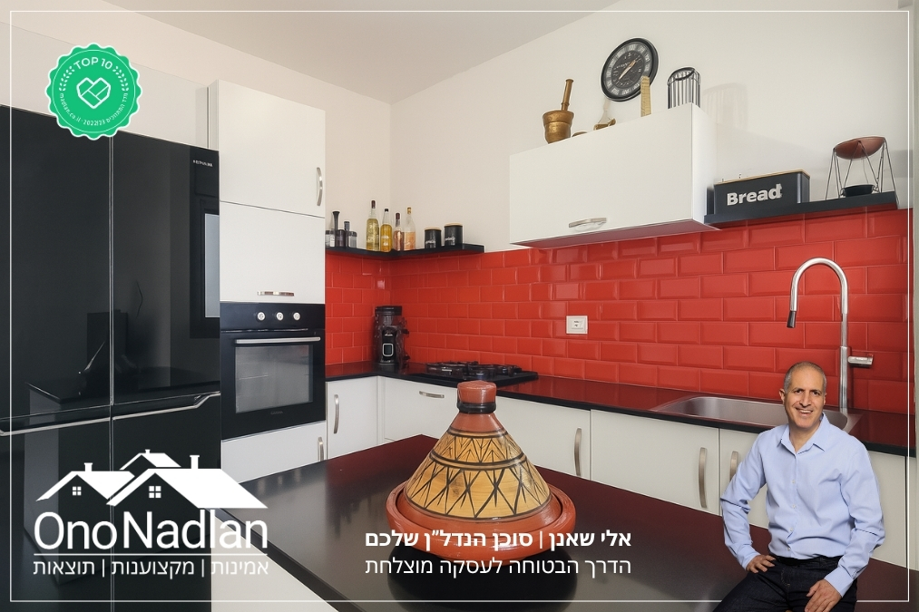 תיווך אונו נדל"ן