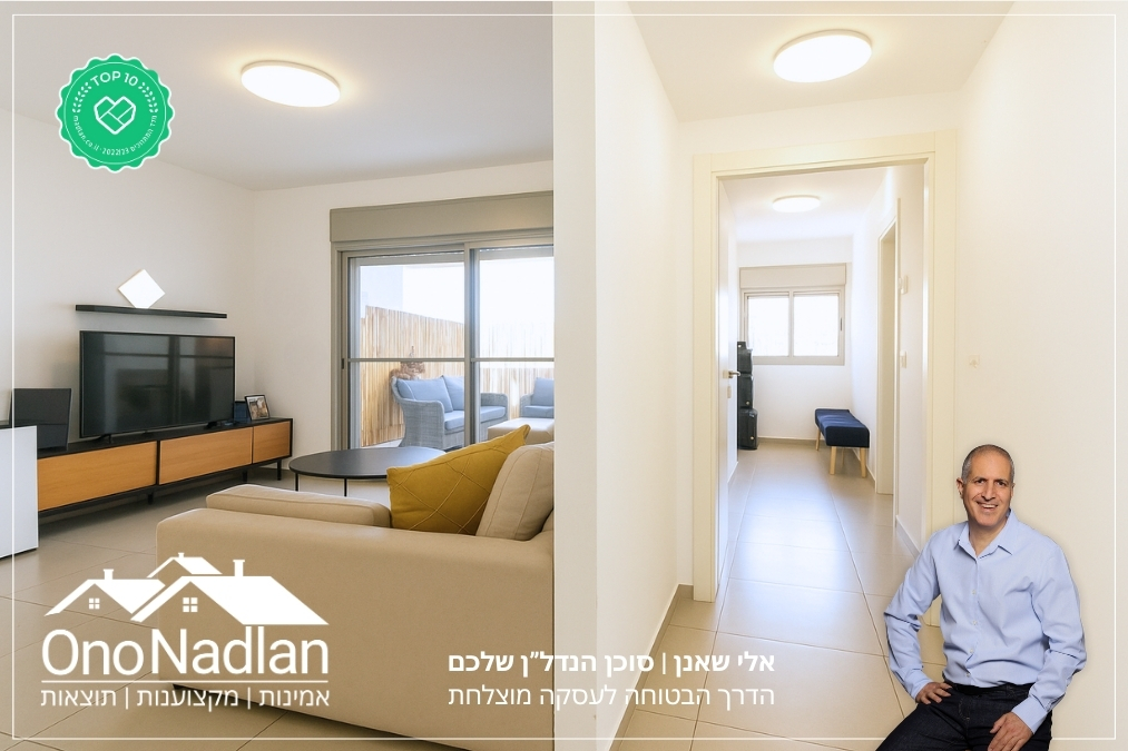 תיווך בבקעת אונו