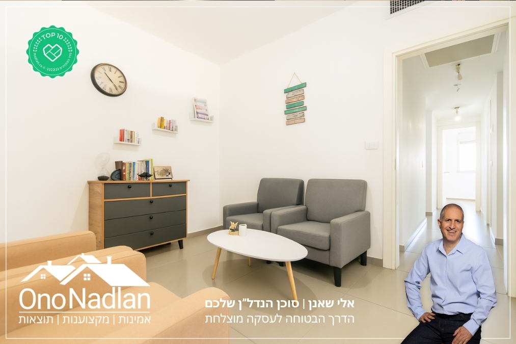 תיווך בקרית אונו