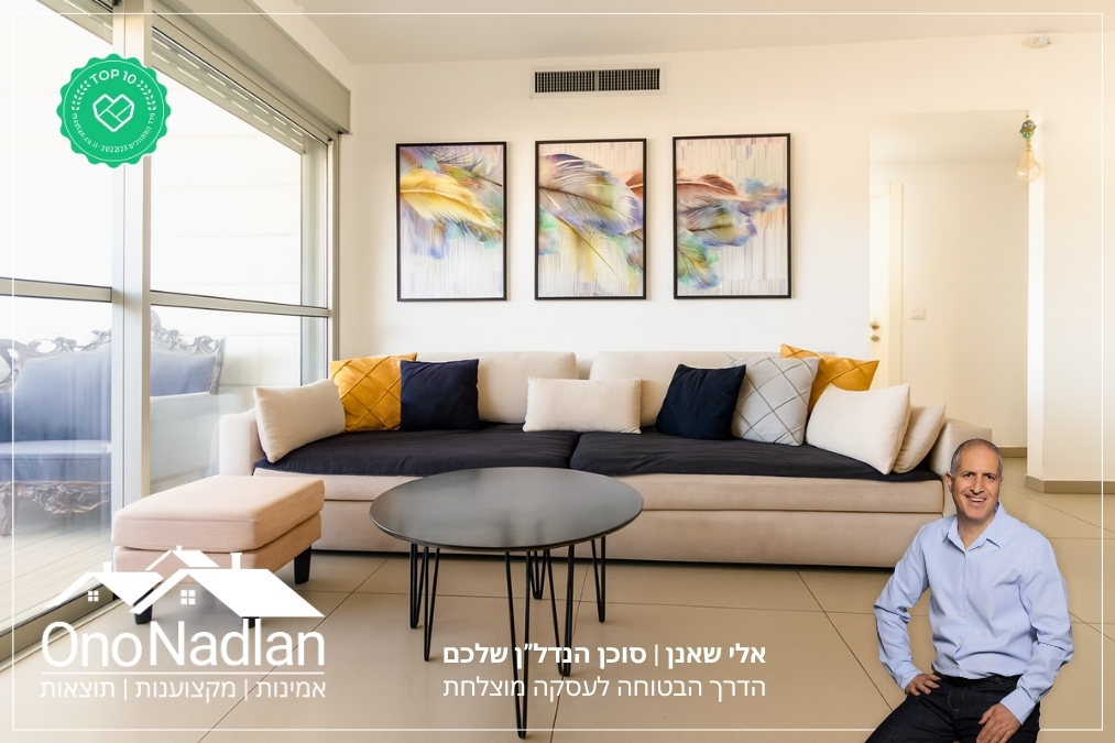 תיווך מומלץ בבקעת אונו