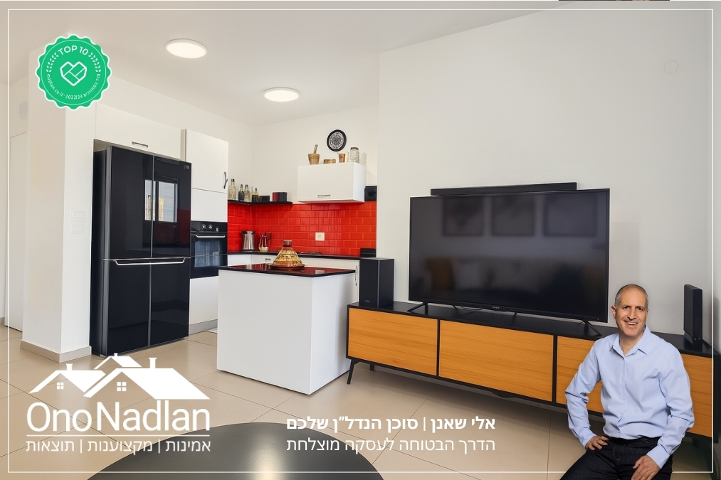 תיווך מומלץ בקריית אונו