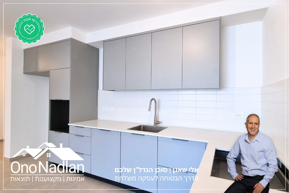 אלי שאנן תיווך מומלץ מטבח