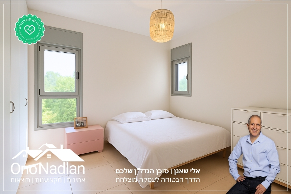 דירה בנווה מונוסון