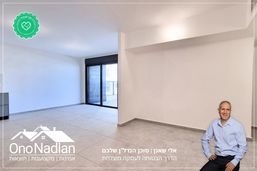 דירה בקרית אונו פינת אוכל וסלון