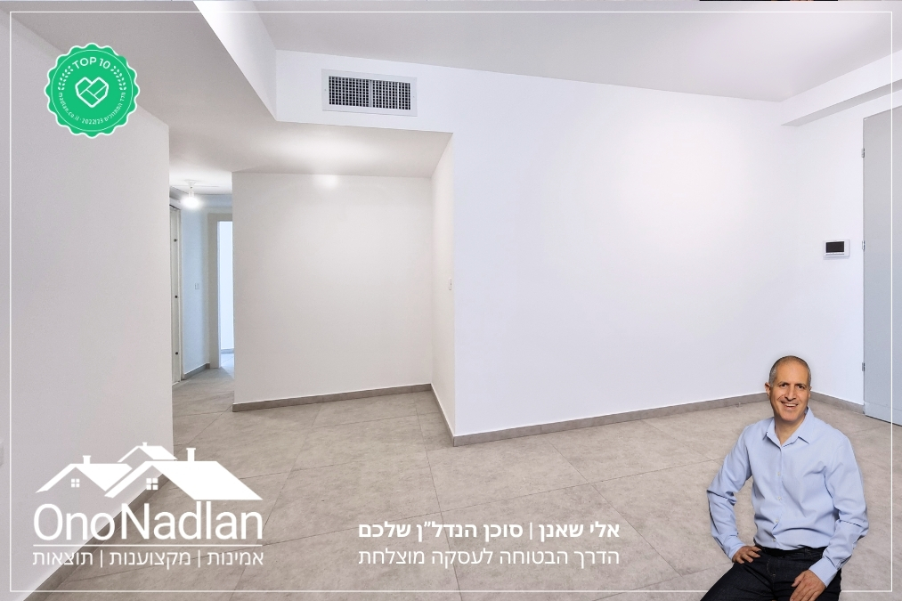 דירה למכירה בקרית אונו