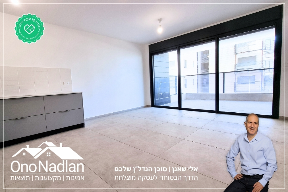 דירה למכירה ברחוב הרימון בקרית אונו