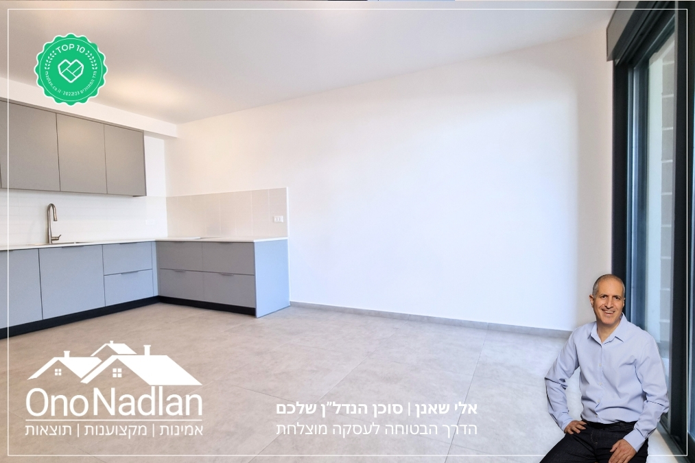 דירות ארבעה חדרים למכירה בקרית אונו