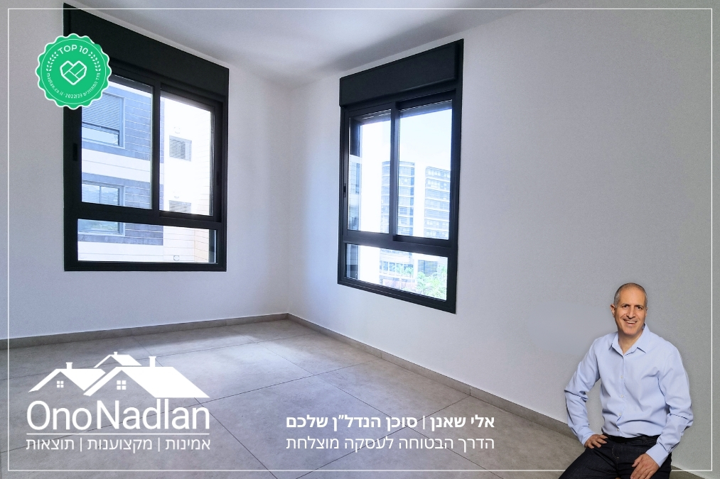 דירת ארבעה חדרים למכירה ליד קניון קרית אונו