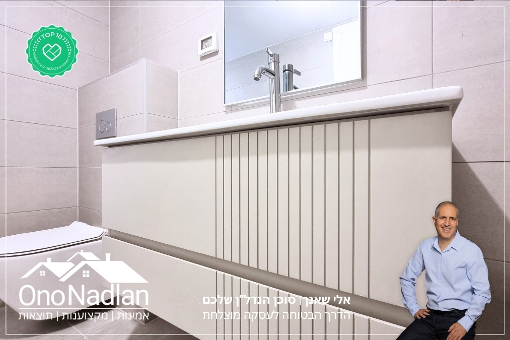 חדר רחצה אונו נדלן