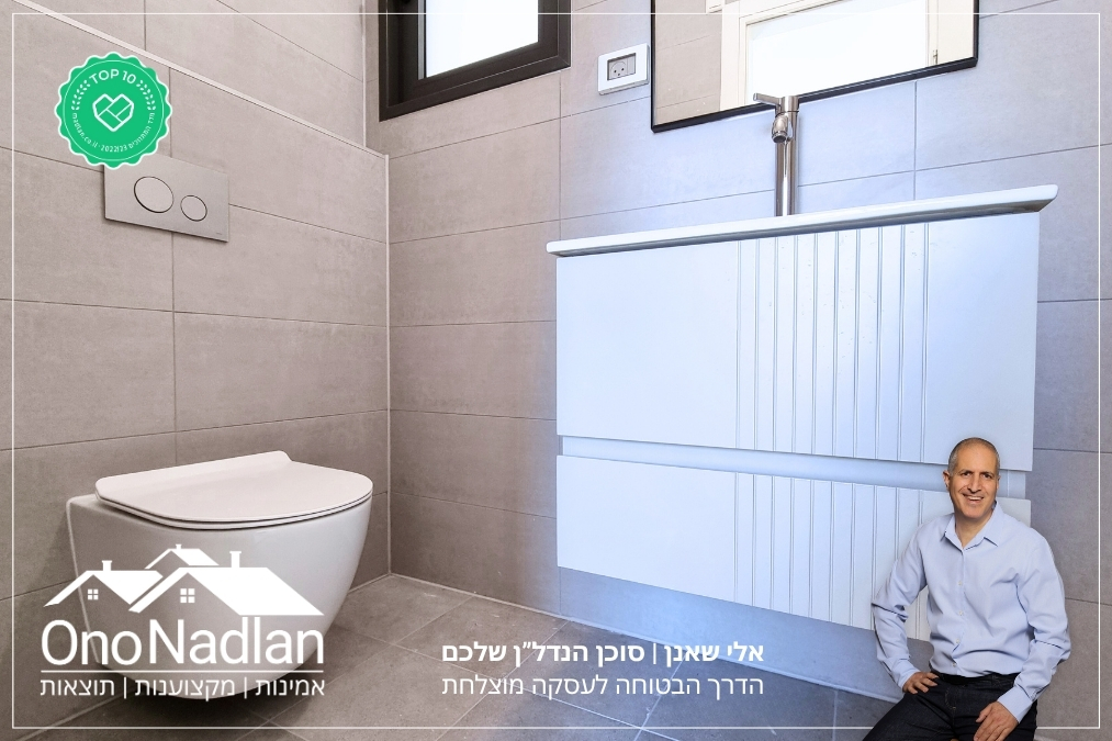 חדר רחצה בקרית אונו